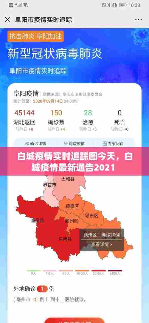 白城疫情实时追踪图今天，白城疫情最新通告2021 