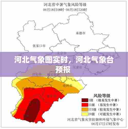 河北气象图实时，河北气象台预报 