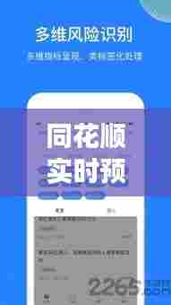 同花顺实时预警，同花顺预警功能 