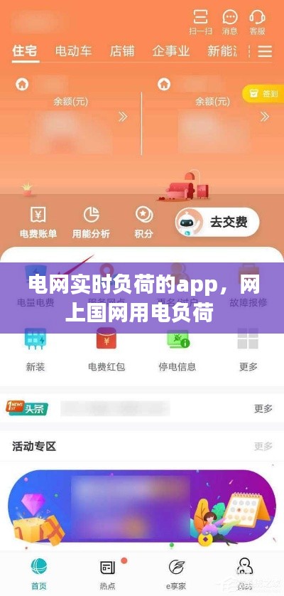 电网实时负荷的app,网上国网用电负荷