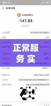 正常服务 实时后付费，实时付费待支付什么意思 