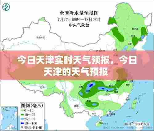 今日天津实时天气预报，今日天津的天气预报 