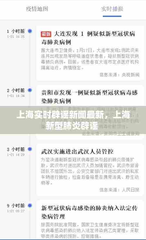 上海实时辟谣新闻最新,上海新型肺炎辟谣