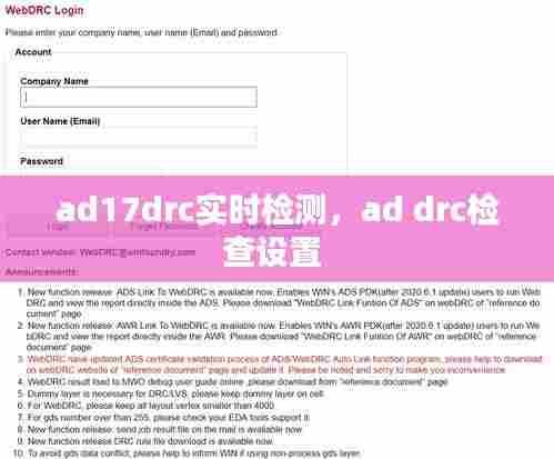 ad17drc实时检测，ad drc检查设置 