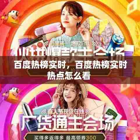 百度热榜实时,百度热榜实时热点怎么看