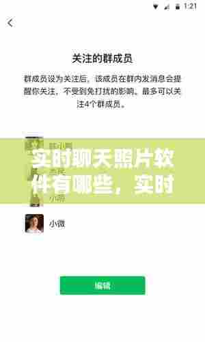 实时聊天照片软件有哪些，实时聊天技术用什么实现 