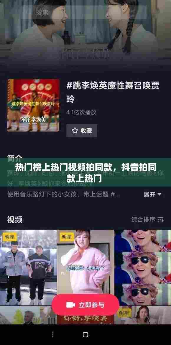 热门榜上热门视频拍同款，抖音拍同款上热门 