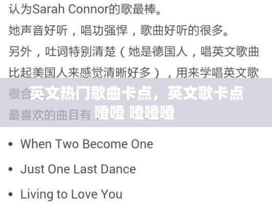 英文热门歌曲卡点，英文歌卡点噔噔 噔噔噔 