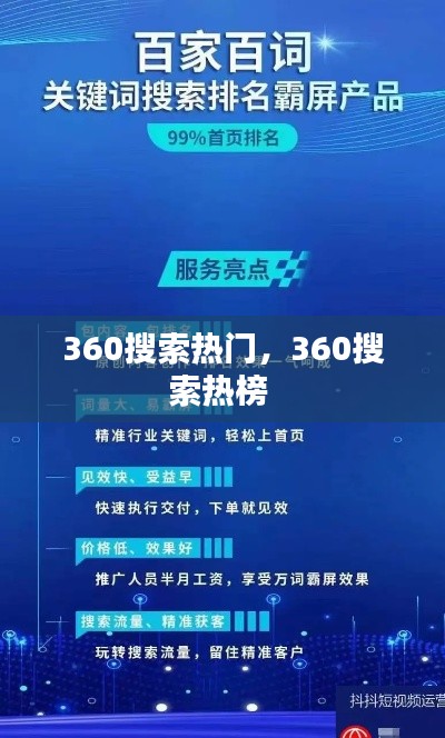 360搜索热门，360搜索热榜 