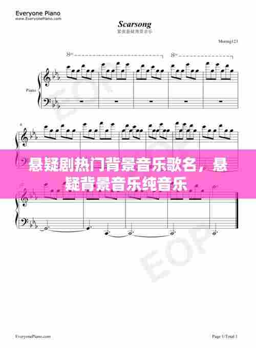 悬疑剧热门背景音乐歌名，悬疑背景音乐纯音乐 