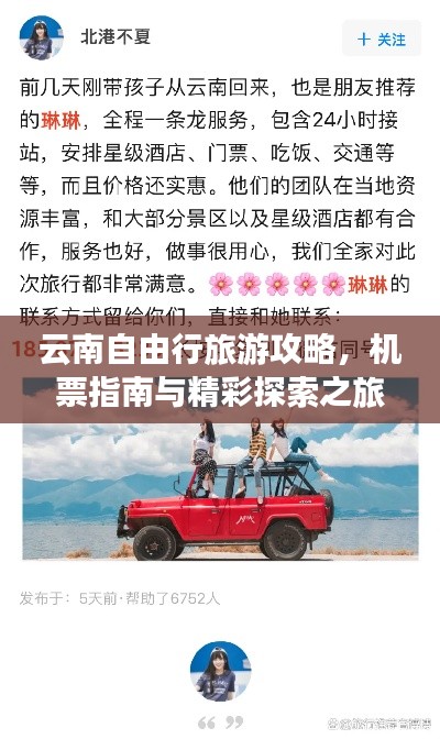 云南自由行旅游攻略，机票指南与精彩探索之旅