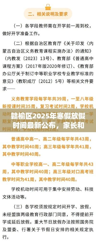 赣榆区2025年寒假放假时间最新公布，家长和学生必看！