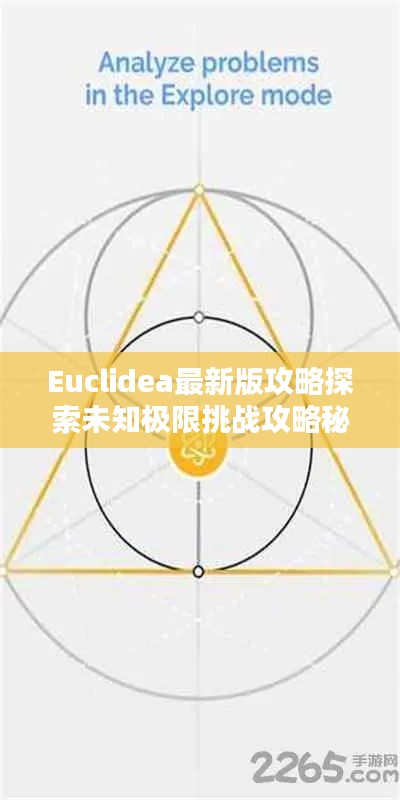 Euclidea最新版攻略探索未知极限挑战攻略秘籍