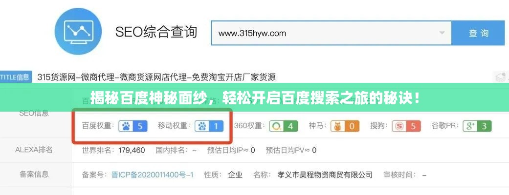揭秘百度神秘面纱，轻松开启百度搜索之旅的秘诀！
