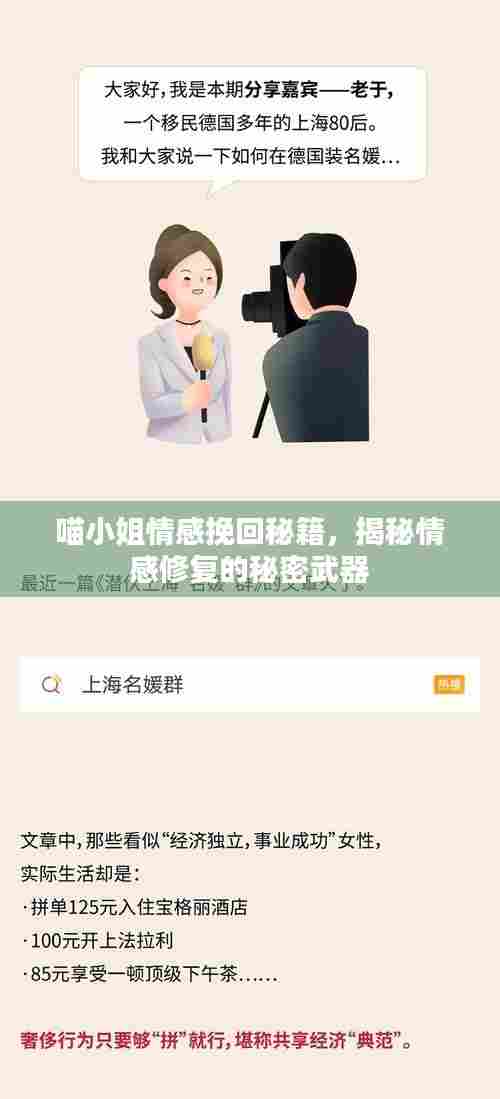 喵小姐情感挽回秘籍，揭秘情感修复的秘密武器