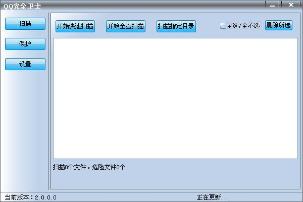 qq卫士官方下载,持久性方案解析-7DM1_v3.550
