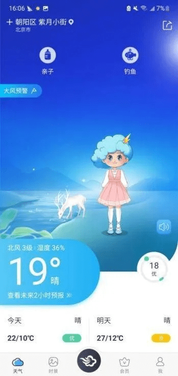 墨迹天气旧版本6.0之全新界面版v9.816，专业评测与介绍