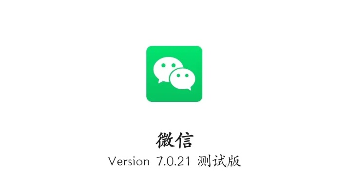 微信6.3.28版本,实效性策略解读-XE版_v6.546