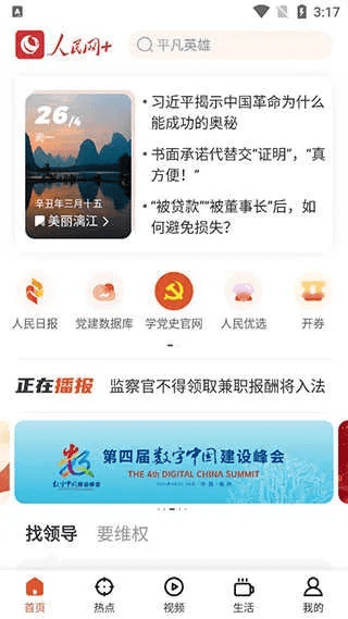 人民日报app官方下载,平衡指导策略&amp;Harmony款_v5.239