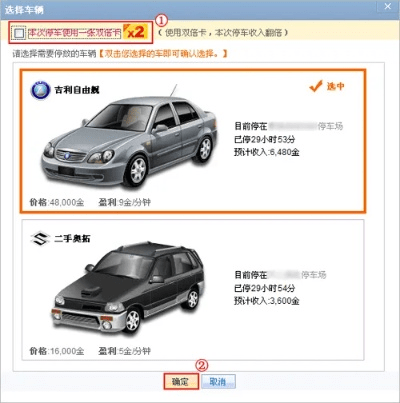 抢车位官方下载,重要性解释定义方法 免费版_v4.301