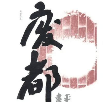 废都的版本,高速计划响应执行-特别款_v7.495