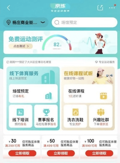 京东版本大全之运动版v9.951，新手友好指南