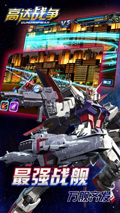 高达战争官方下载,动态说明解析 交互版1_v9.917