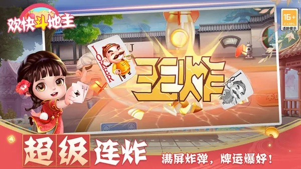 快乐斗地主官方下载,深入解析设计数据 增强版_v5.484