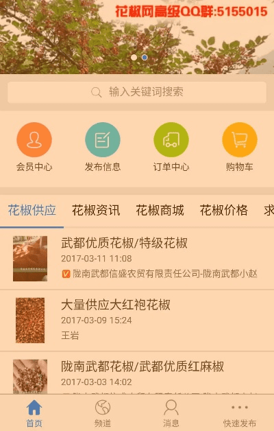花椒官方免费下载,高效实施方法分析 免费版1_v3.796