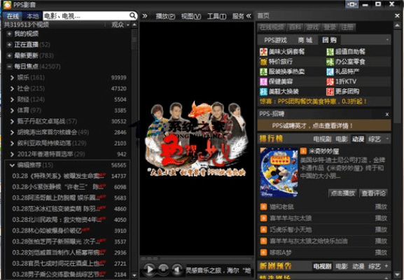 PPS官方下载2014经典旧版本解析与下载指南