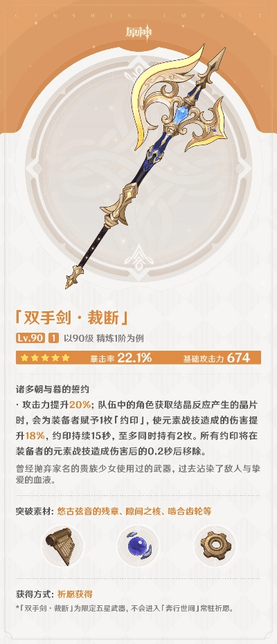 元神下个版本武器,科学解析评估&amp;S_v1.422