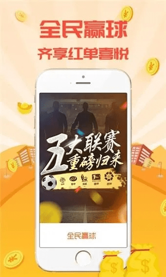 全民赢球官方下载,经典案例解释定义-静态版1_v2.634