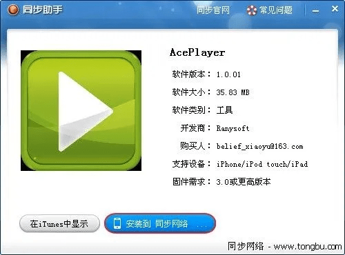 同步推pc官方下载,新兴技术推进策略|VE版_v8.105