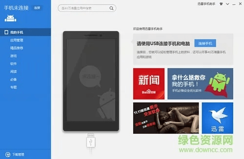 手机迅雷助手官方下载,多元方案执行策略&amp;豪华款_v10.228