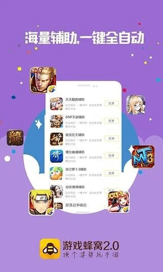 蜂窝助手官方下载,全面执行计划&amp;免费版1_v3.358