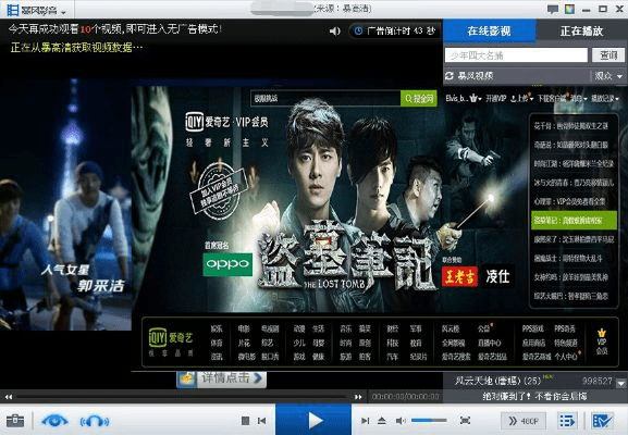暴风影音mac官方下载,合理决策执行审查 优选版_v1.684