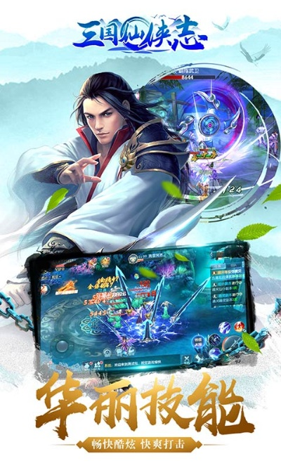 三国仙侠志激活码及球球号官方下载,综合计划定义评估-至尊版_v8.474