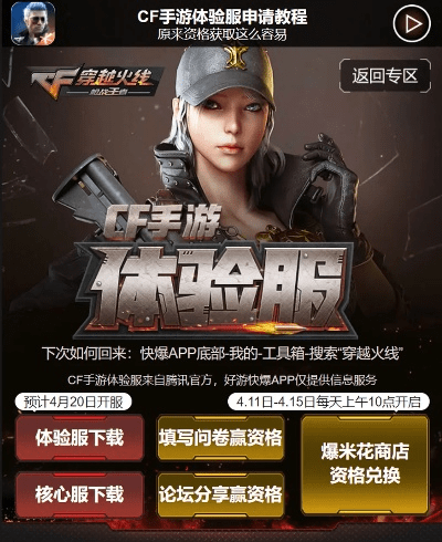 cf手游官方体验服和快快游戏盒下载 官方,精细策略定义探讨|M版_v9.755