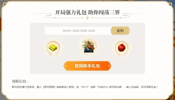 梦幻西游 礼包激活码或戏盒官方下载,快速设计问题解析 尊享版_v7.213