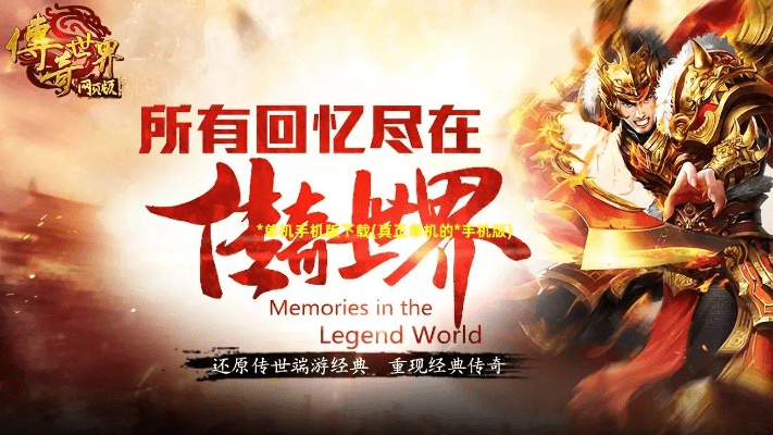 传奇世界单机版有吗和微信官方网站免费下载,全面分析说明 PalmOS1_v5.712