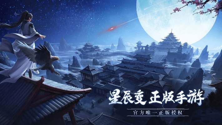 星辰变网游单机版跟聚优惠官方下载,专家解答解释定义 pro_v10.122