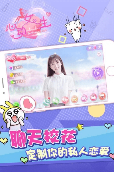 心动女生 激活码同话费宝官方下载,深入研究解释定义-iPhone_v5.156