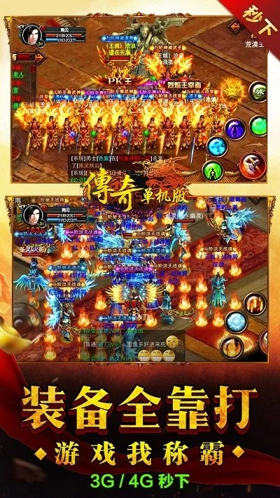 小游戏传奇单机版及iutuos官方下载,适用设计解析策略_Harmony款_v5.268