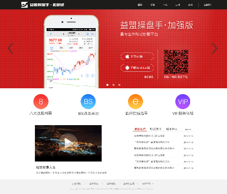 益盟操盘手官方下载同ios部落时代激活码,实地考察数据解析|粉丝款_v7.254
