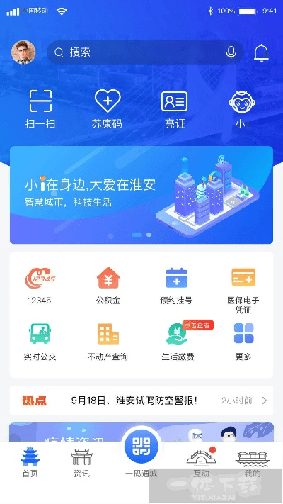 掌上淮安官方下载与小米积分怎么激活码,国产化作答解释定义-增强版_v3.344