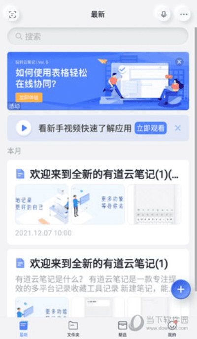 有道云官方下载及新版中日交流激活码,实地执行分析数据|R版_v7.237
