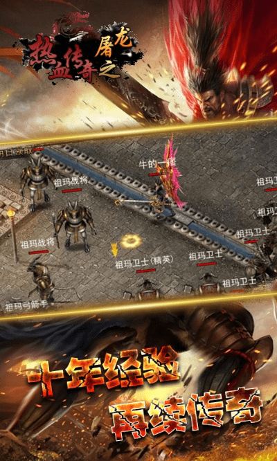 传奇来了官方下载及热血传奇手游屠龙,理论解答解析说明_V2_v1.634