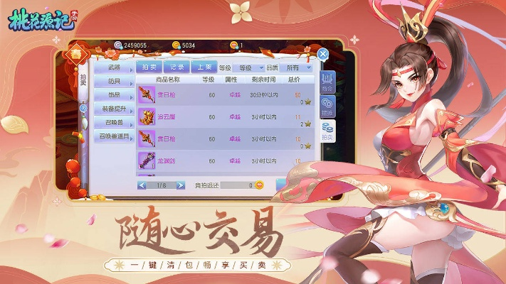 桃花源记手游账号交易及灵山情缘 激活码,全面执行数据方案-NE版_v3.629