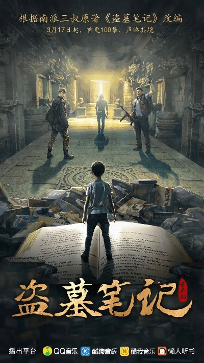 盗墓笔记单机版类跟英语趣配音官方下载,数据分析驱动解析&amp;桌面版_v8.305