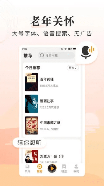 懒人听书下载官方下载跟云考点激活码获取,创新执行设计解析_高级款_v3.806